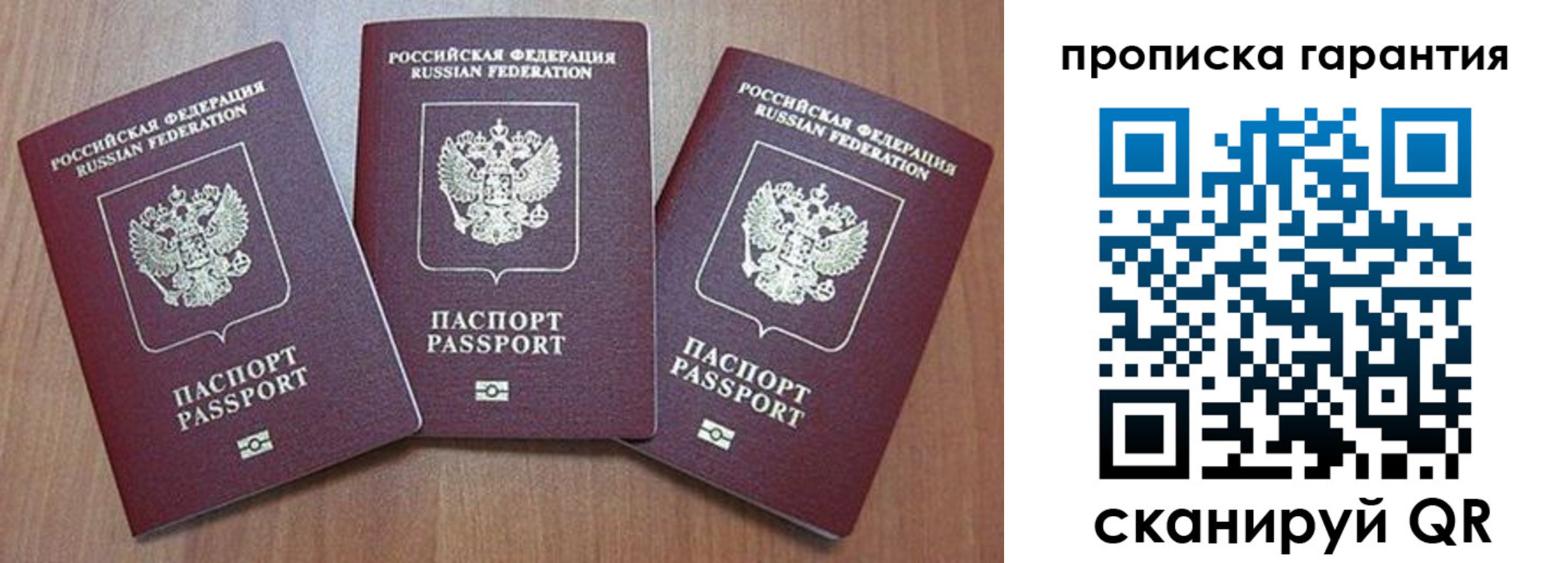 временная регистрация недорого в Трёхгорном